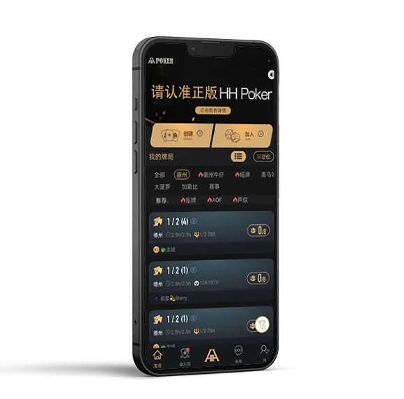 hhpoker下载 - 德扑圈官方APP界面展示